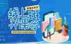 2023停学不停课抗疫情作文8篇