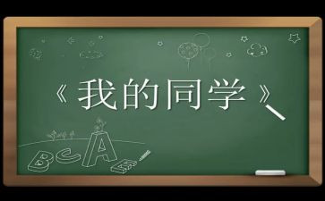 同学之间演讲稿5篇