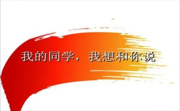 我的同学高中作文参考8篇