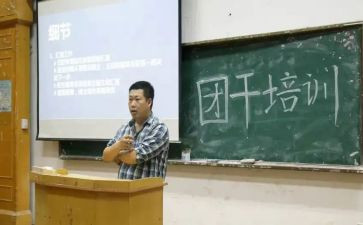 大学竞选团干部的演讲稿推荐6篇