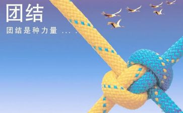 团结教案7篇