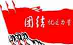 团结升旗演讲稿6篇