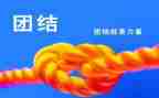 团结合作的演讲稿5篇
