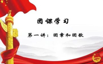 团课心得800字6篇