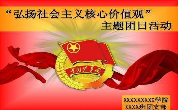 感恩的心团日活动总结8篇