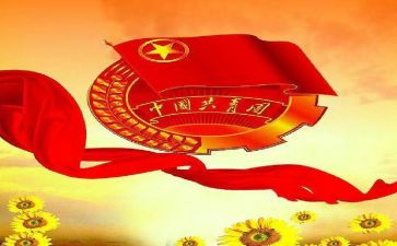 团支书竞选的演讲稿通用7篇