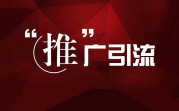 活动推广演讲稿8篇