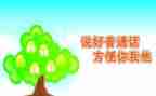 学校推普周活动总结6篇