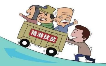 关于脱贫的作文5篇