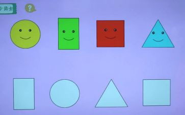 套图形教案优秀6篇