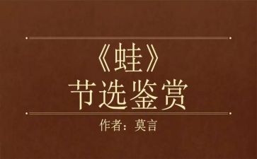 小青蛙找家教学反思8篇