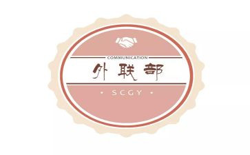 外联部部长述职报告7篇