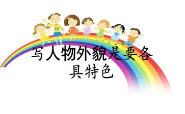 我的外貌描作文6篇