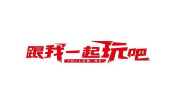 游玩作文模板7篇