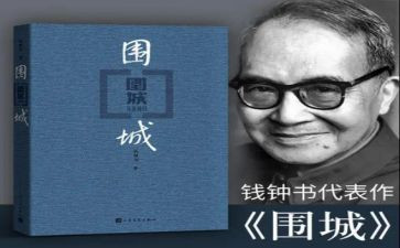读围城的读后感推荐6篇