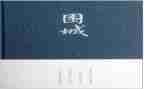 读围城的读后感优质8篇