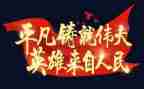 祖国的伟大演讲稿7篇