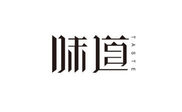 家乡的味道作文800字5篇