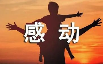 让老师感动的作文5篇