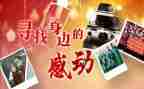 一次感动的事作文8篇
