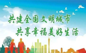创文明城的演讲稿参考5篇