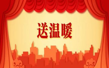 冬天里的温暖作文精选7篇
