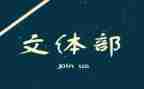 工会开展文体活动方案5篇