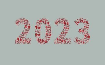我的2023目标作文5篇