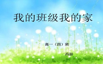 我与我的班作文8篇