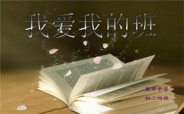 我的老师我的班作文参考6篇