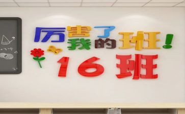 我的班级150作文参考5篇