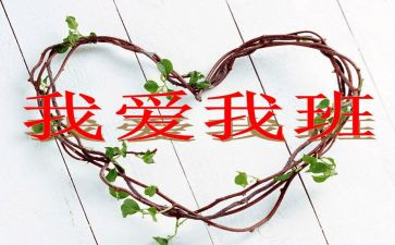 我的老师我的班作文7篇