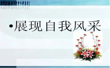 我的风采400作文6篇