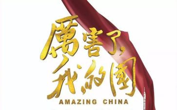 2023我的国作文推荐7篇