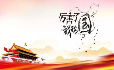 我的国庆2023作文参考6篇