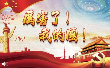 自豪吧我的国的作文8篇