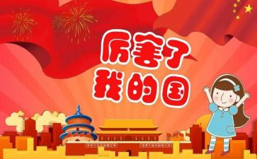 2023我的国作文6篇