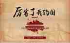 2023我的国作文参考7篇