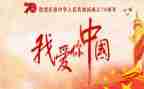 我的国教师演讲稿5篇