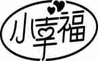 __是我的幸福作文推荐6篇