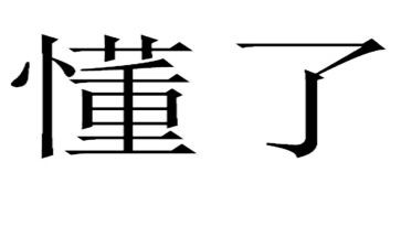 那一次我懂了爱作文6篇