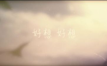 我好想_____作文400字8篇