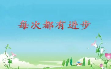 家长会进步生演讲稿6篇