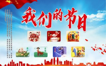 社区我们的节日活动总结6篇