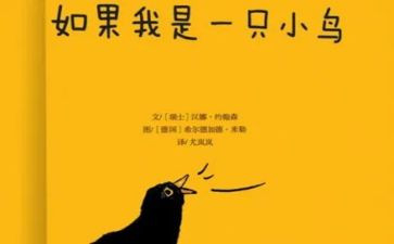小鸟落落教案6篇