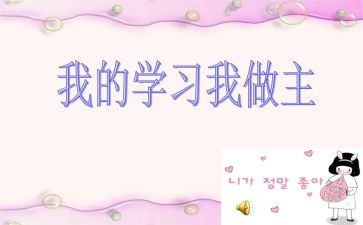 青春我做主的作文5篇