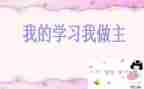 青春我做主的作文5篇