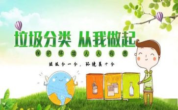 无垃圾演讲稿最新7篇