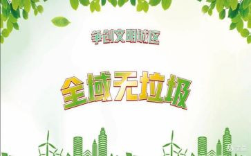 无垃圾演讲稿参考7篇