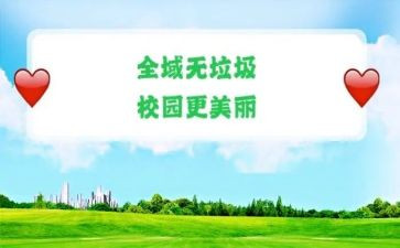 无垃圾演讲稿推荐7篇